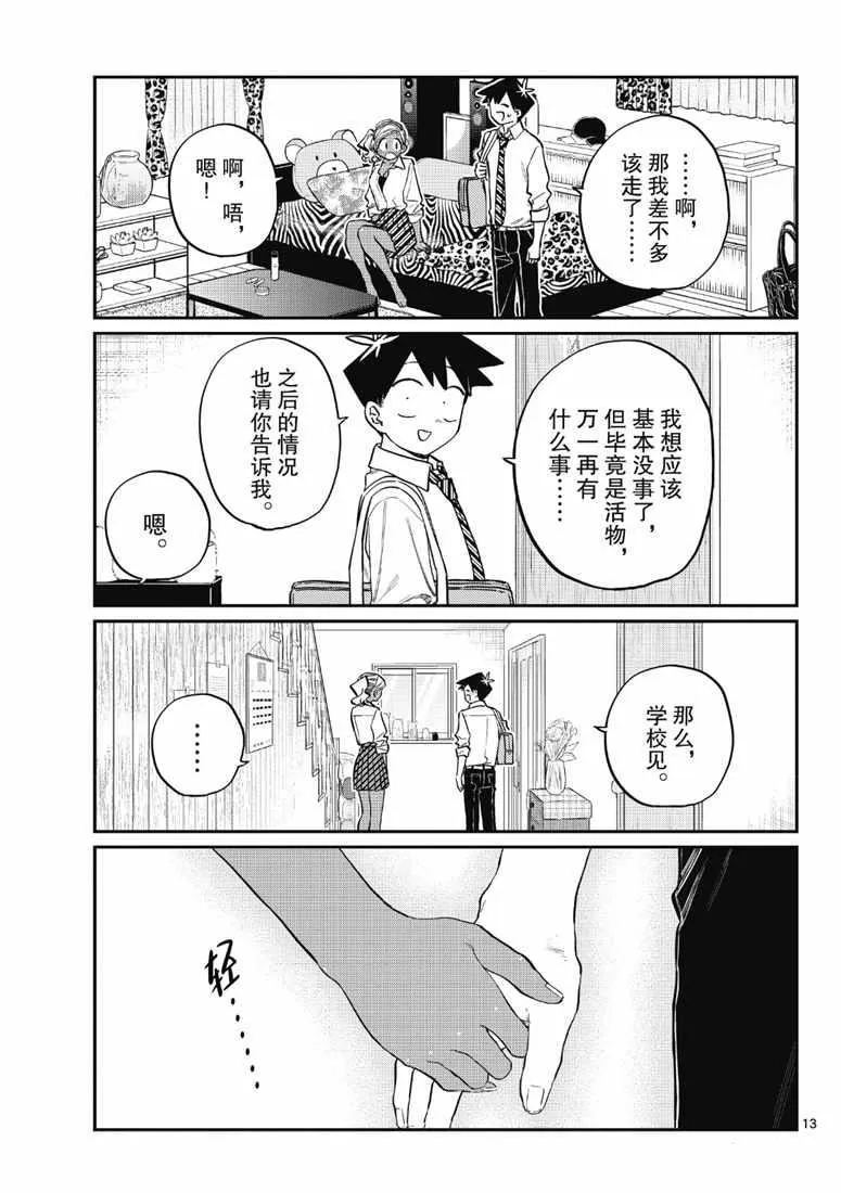 第217话 第13页