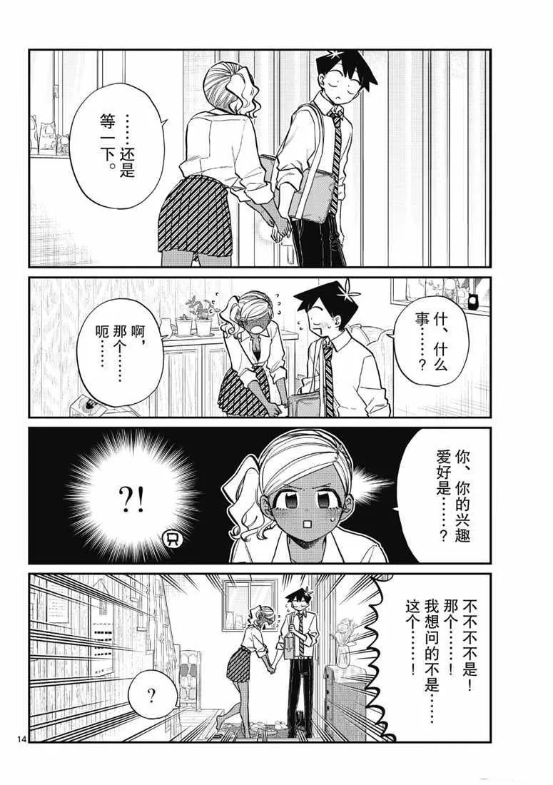 第217话 第14页