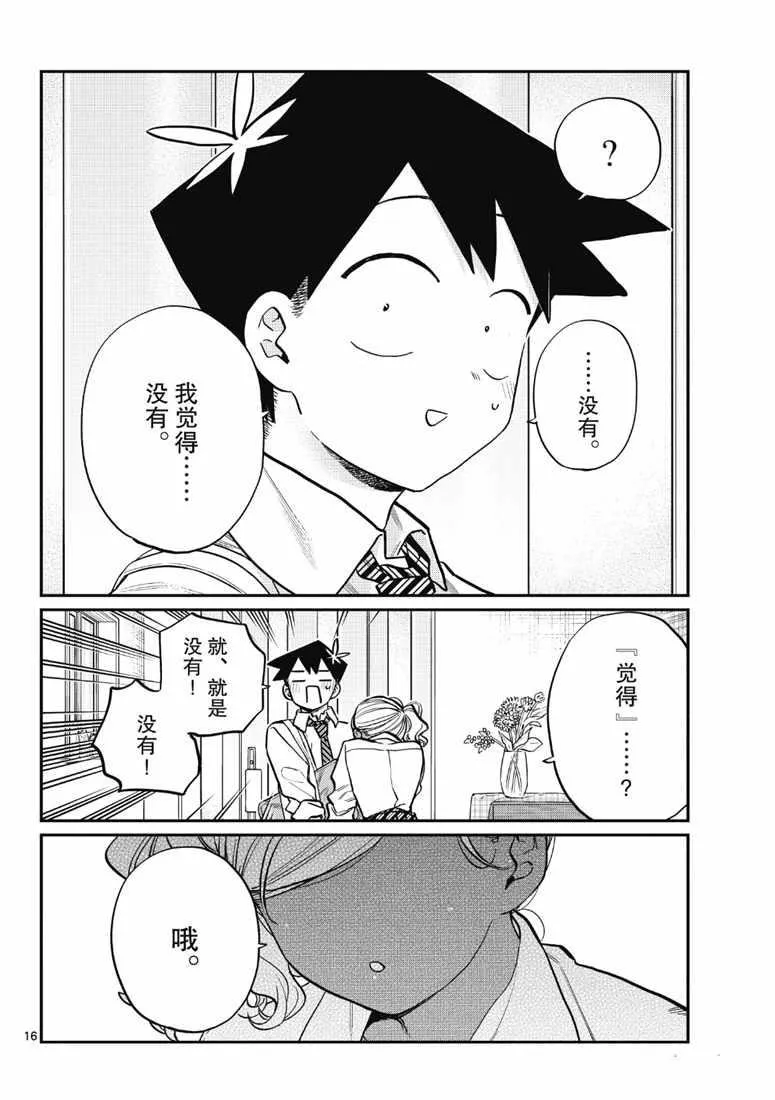 第217话 第16页