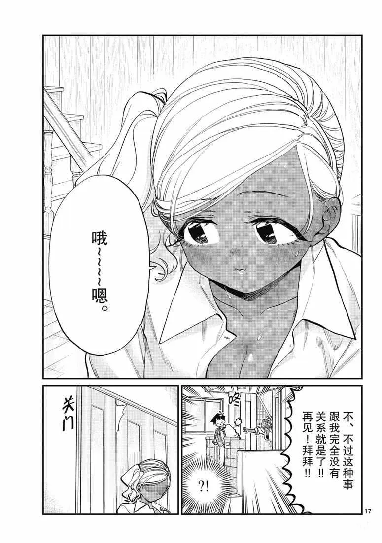 第217话 第17页