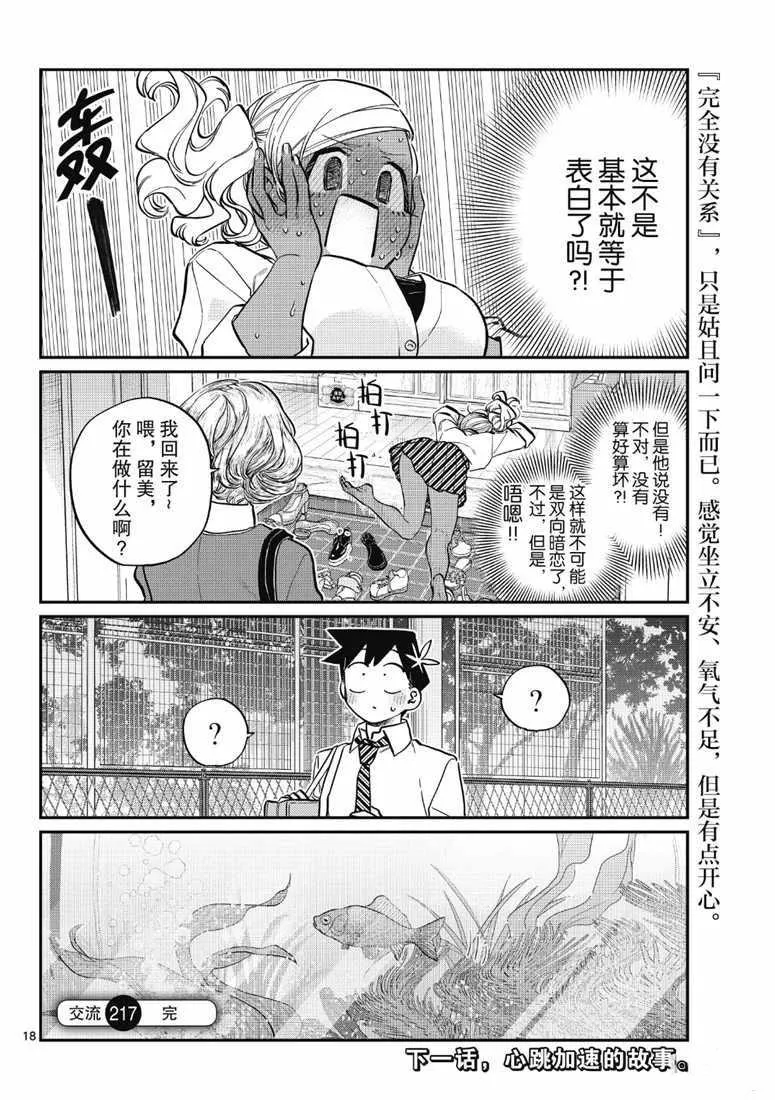 第217话 第18页