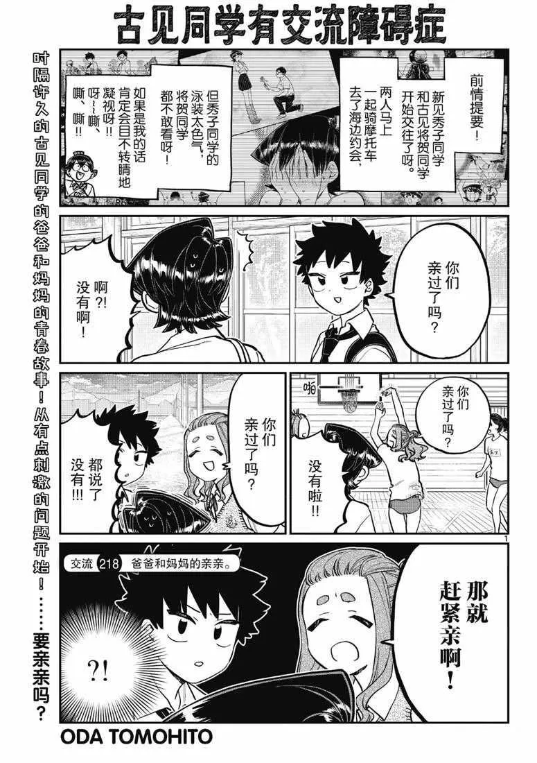 第218话 第1页