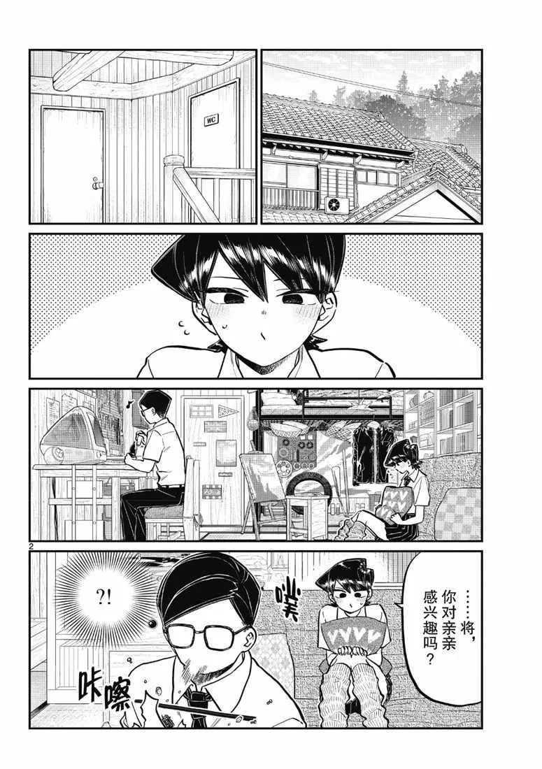 第218话 第2页