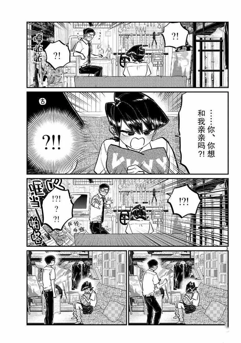 第218话 第3页