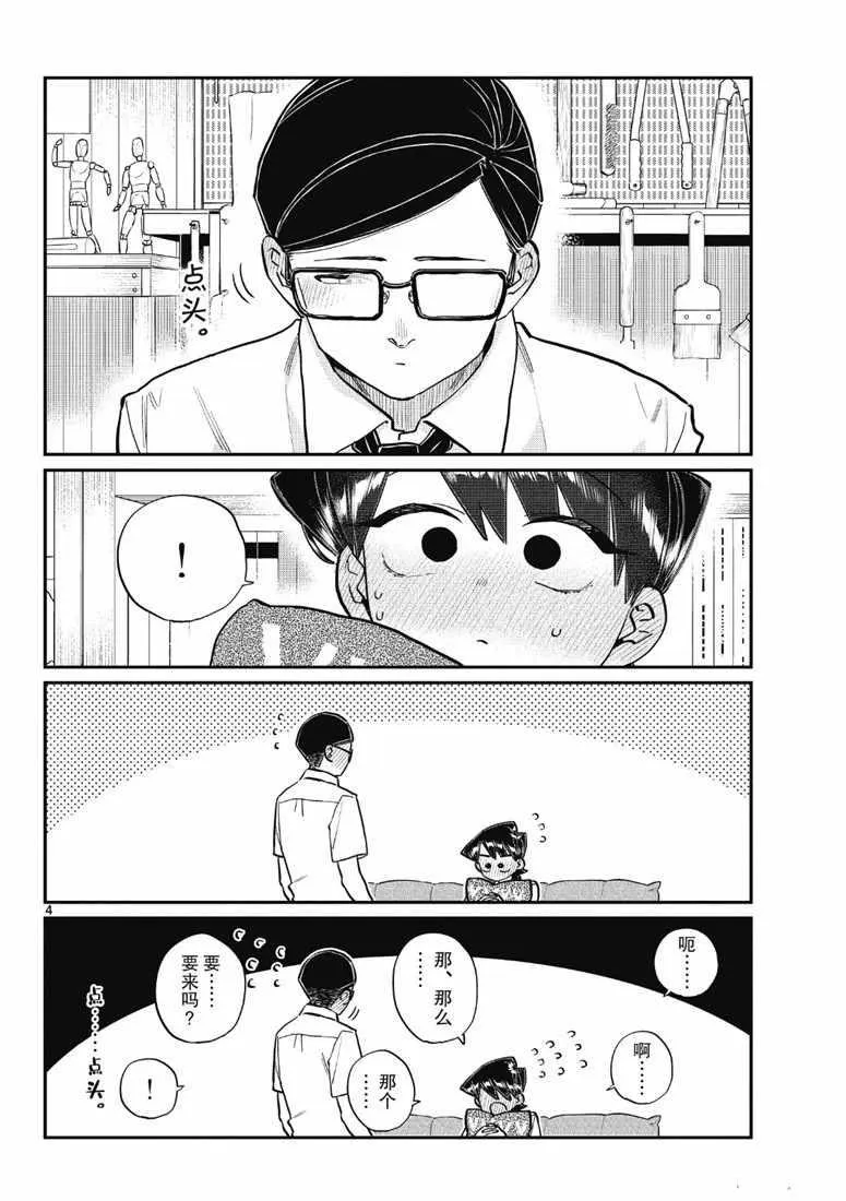 第218话 第4页