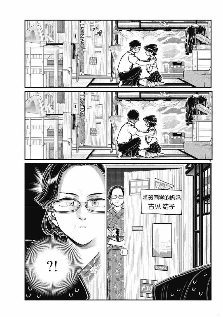 第218话 第7页