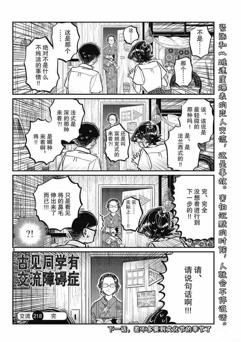 第218话 第8页