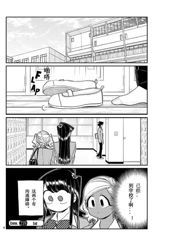 第219话 第8页