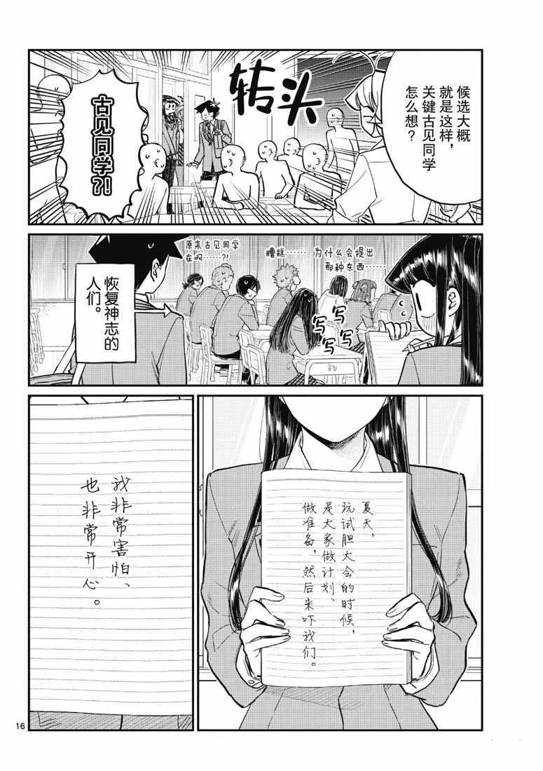 第220话 第8页