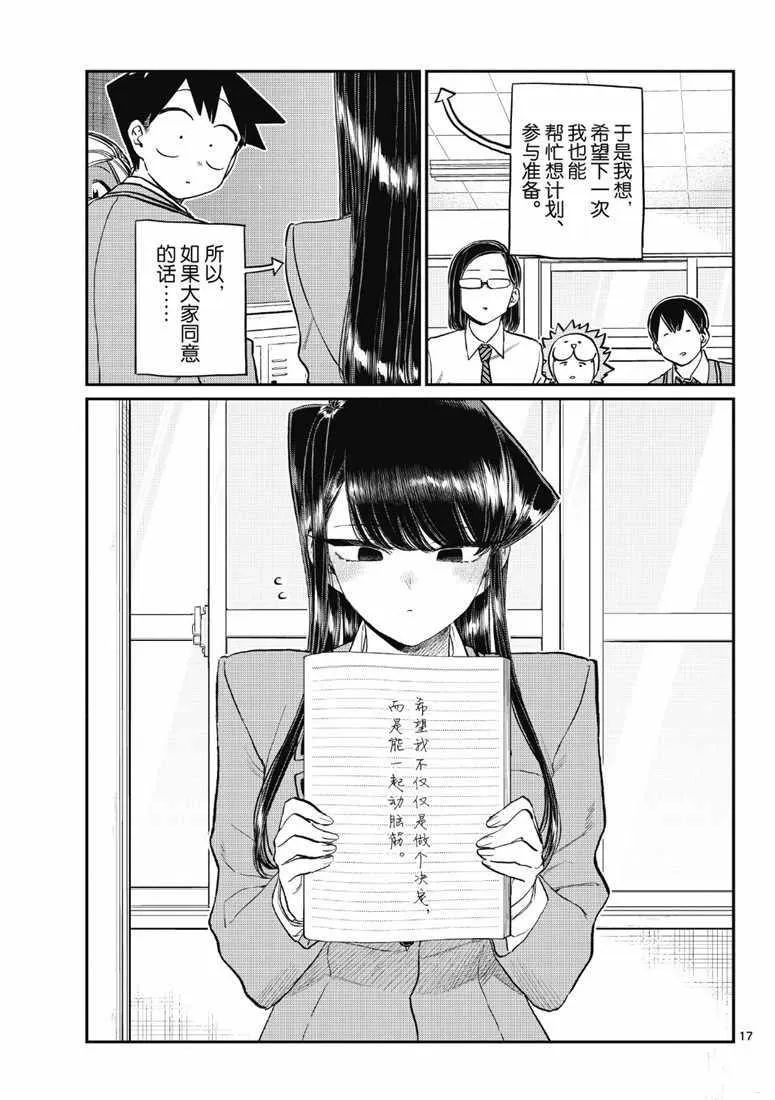 第220话 第9页