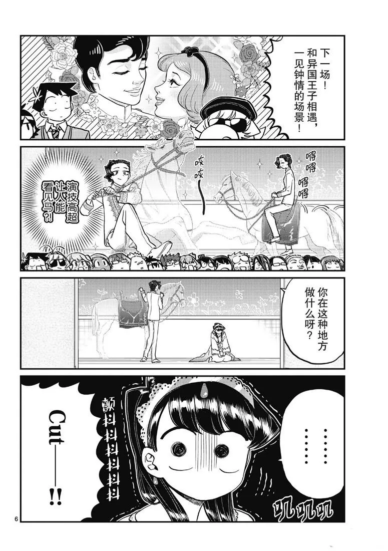第221话 第6页
