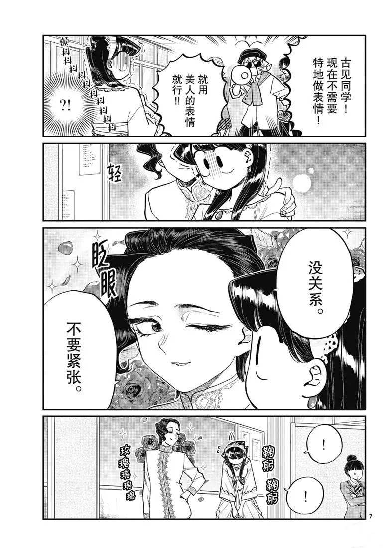 第221话 第7页