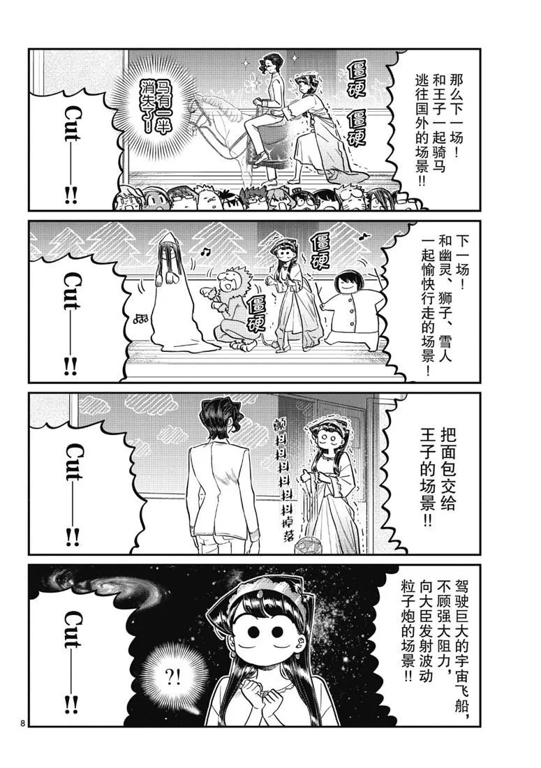 第221话 第8页