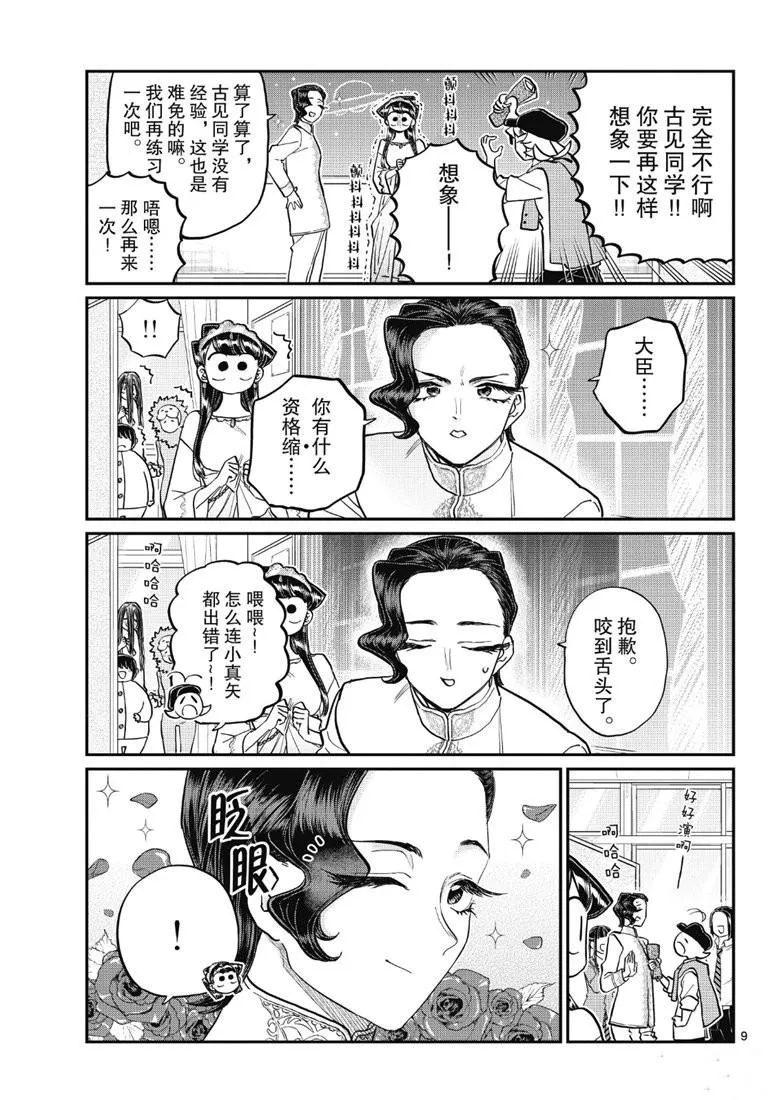 第221话 第9页