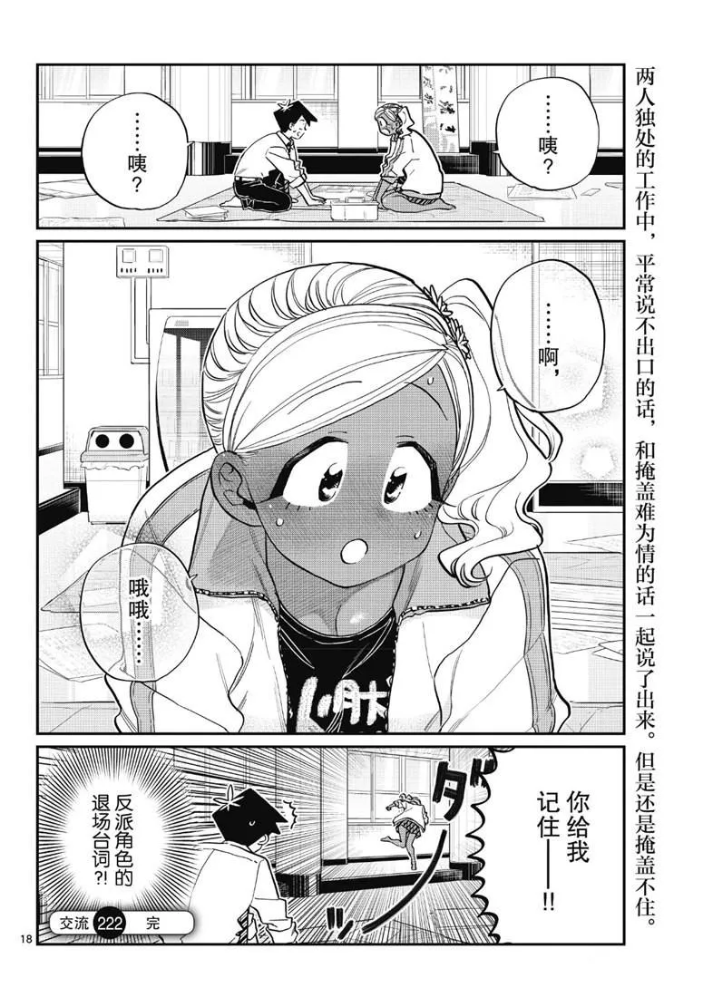 第222话 第3页