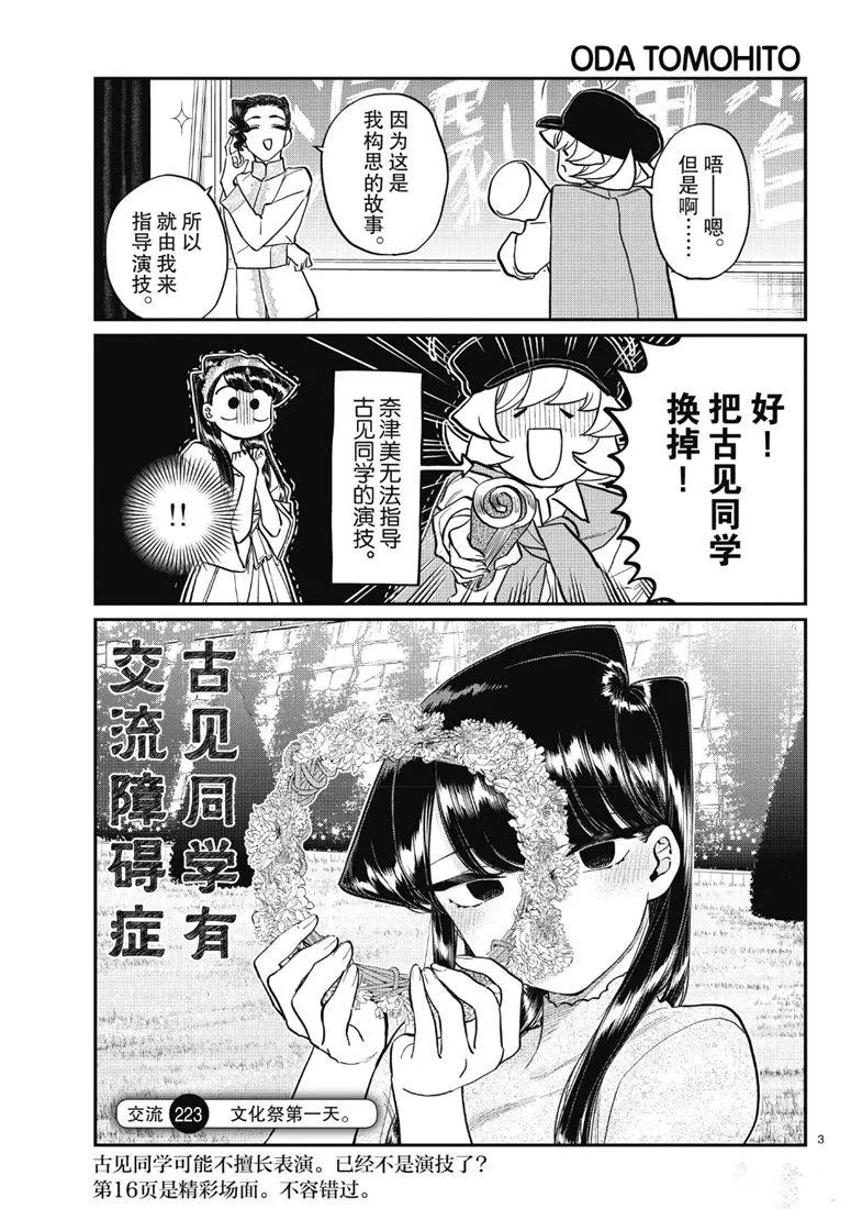 第223话 第3页