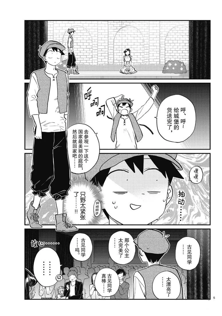 第223话 第5页
