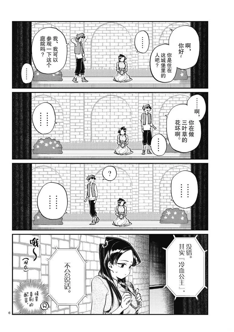 第223话 第6页
