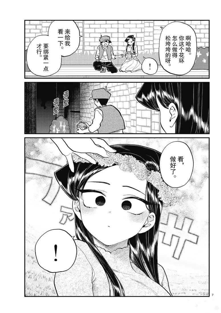 第223话 第7页