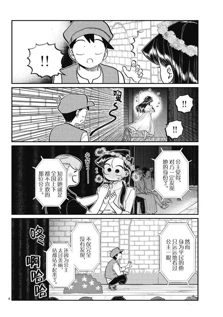 第223话 第8页