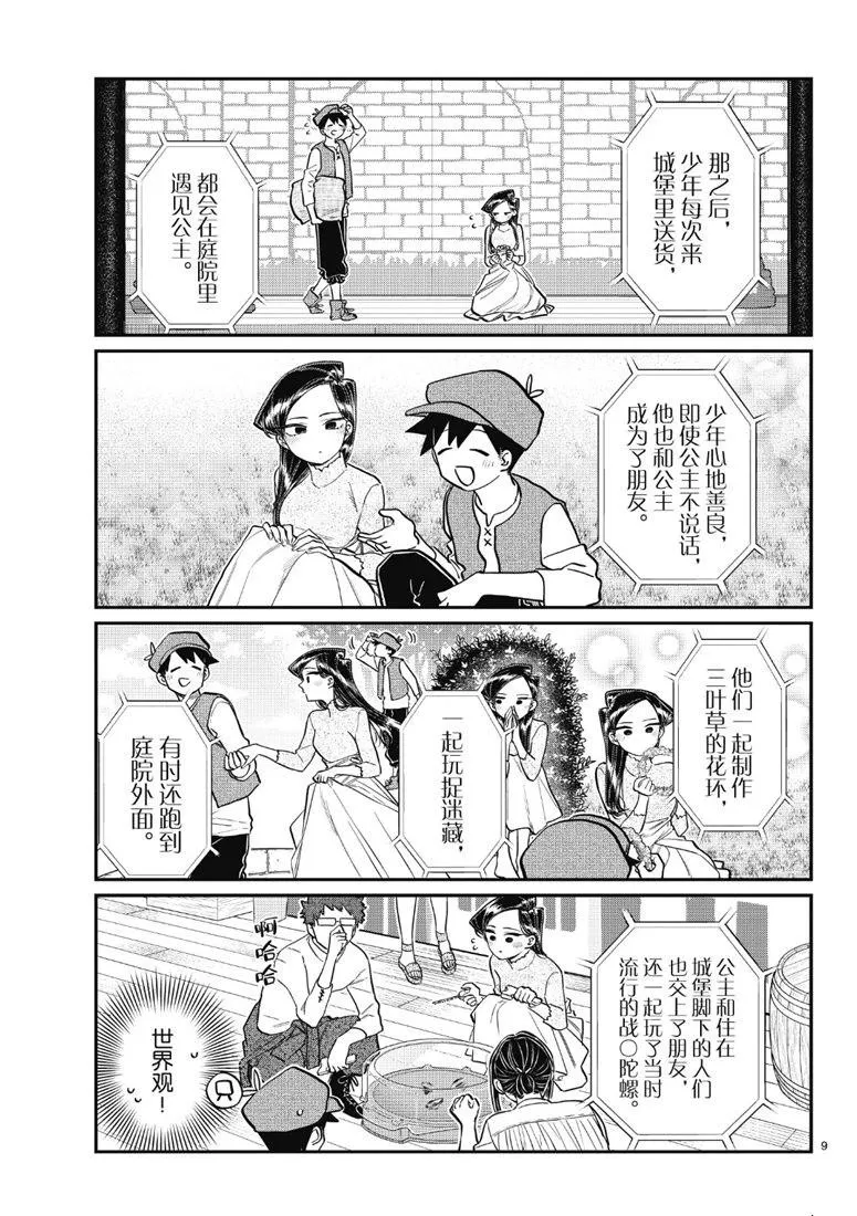 第223话 第9页