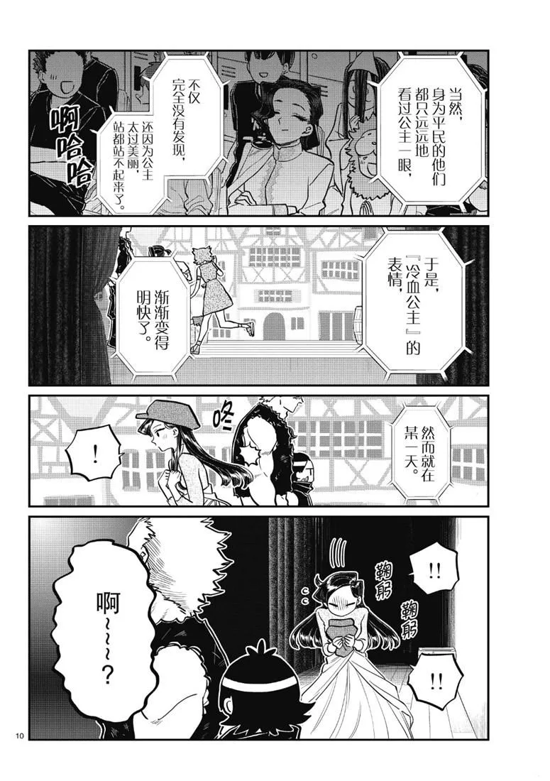 第223话 第10页
