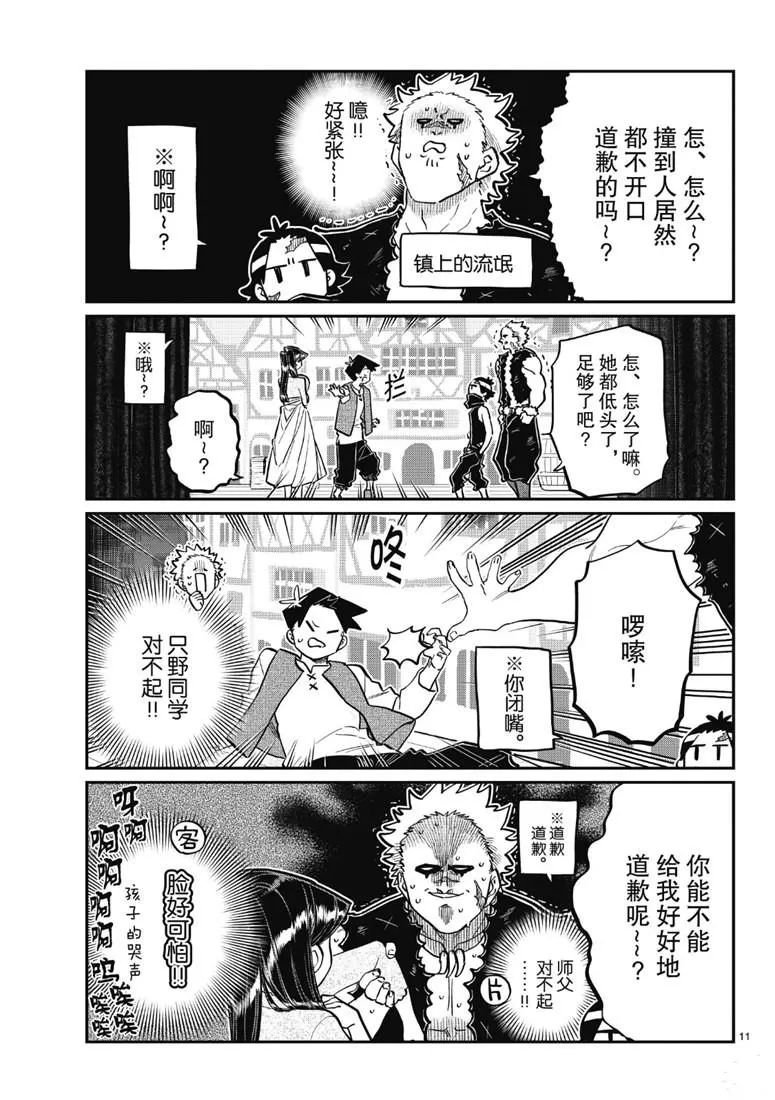 第223话 第11页