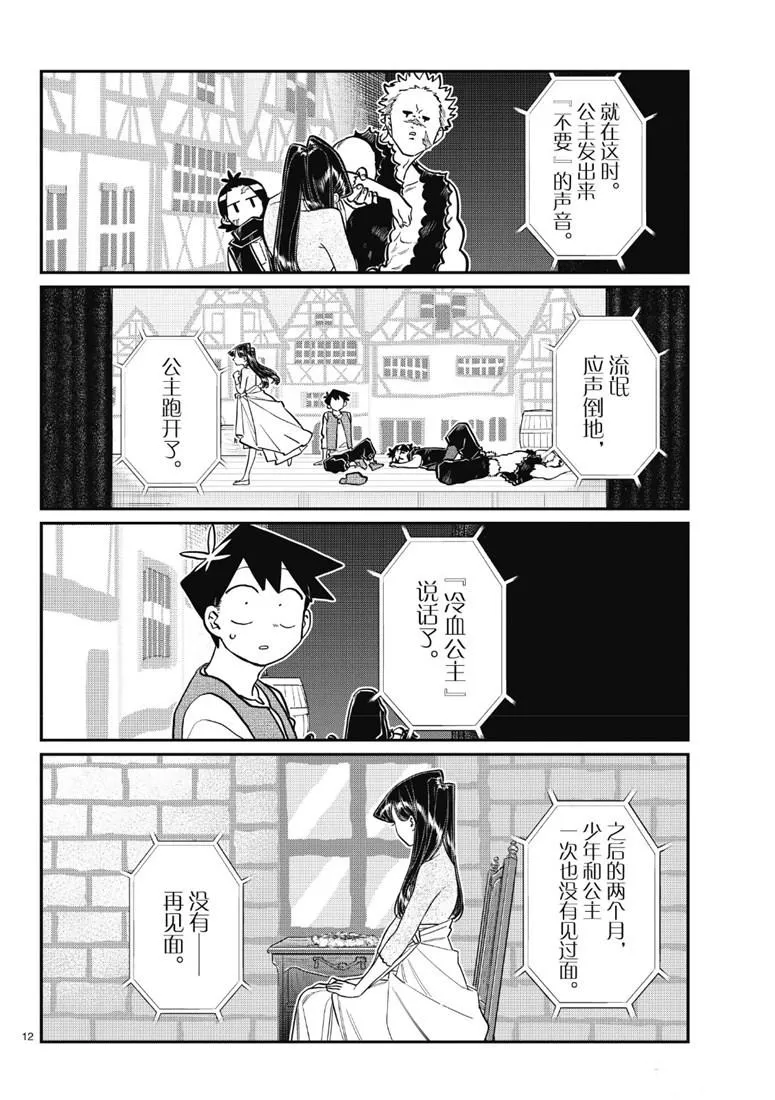 第223话 第12页