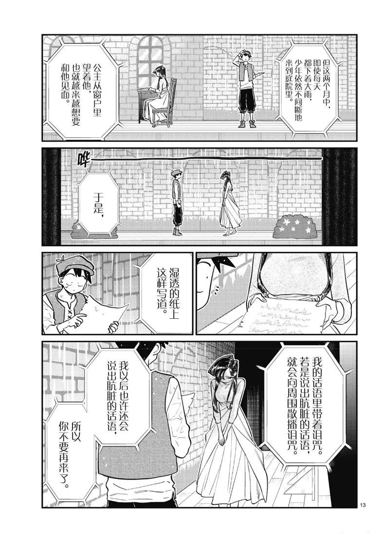 第223话 第13页