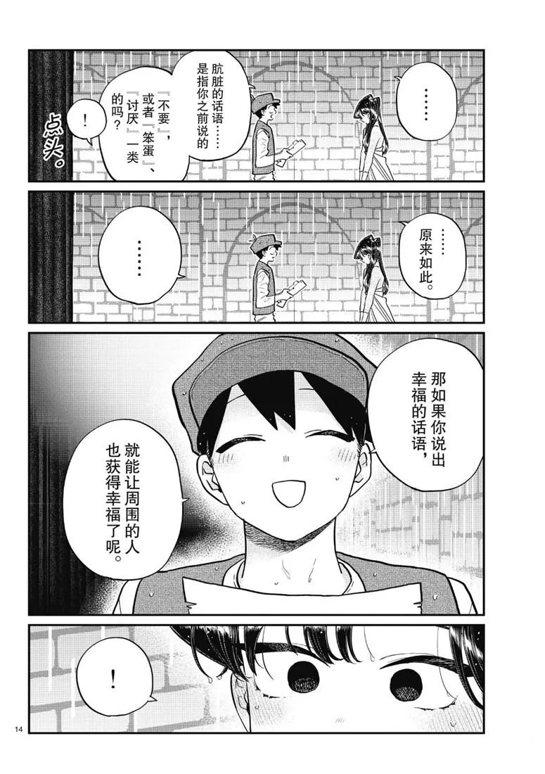 第223话 第14页