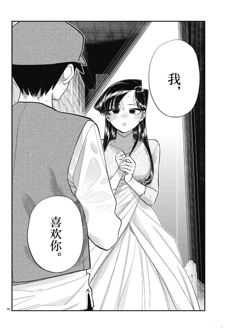 第223话 第16页
