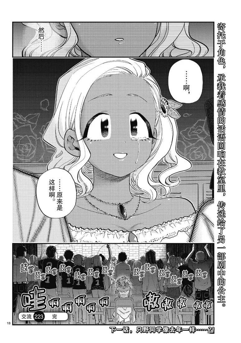 第223话 第18页