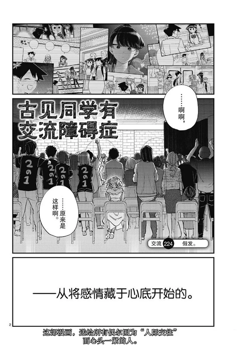 第224话 第2页