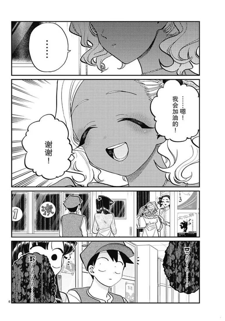 第224话 第6页