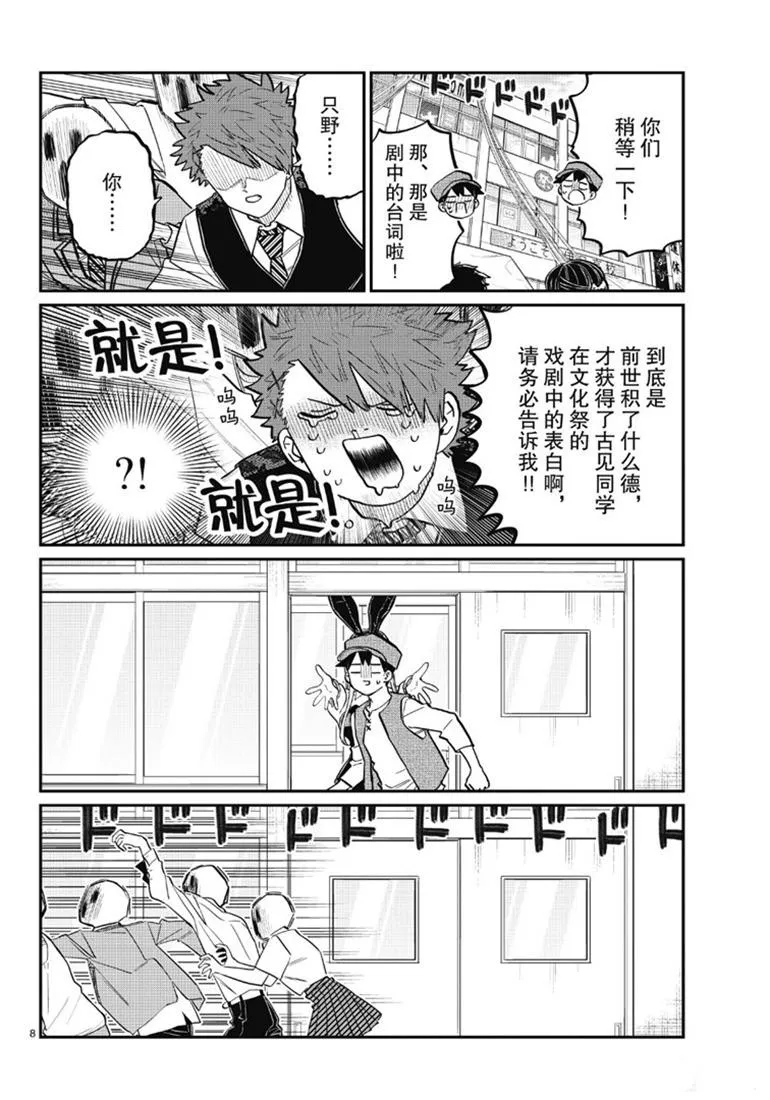 第224话 第8页