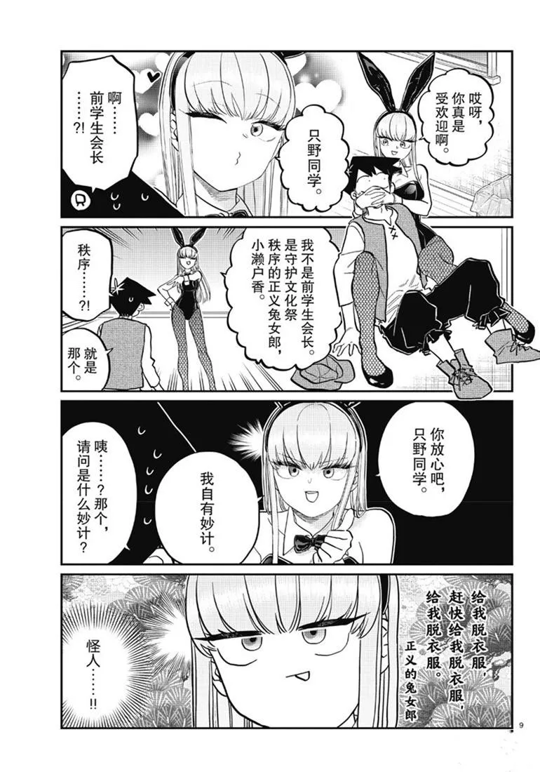 第224话 第9页