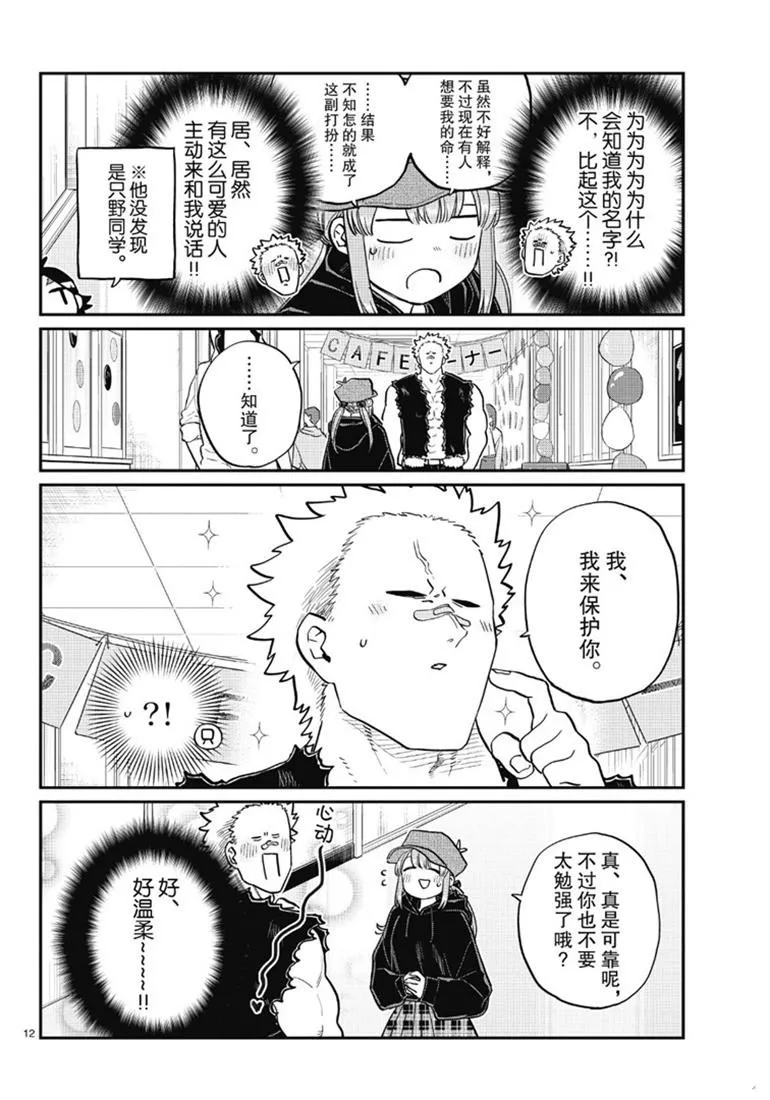 第224话 第12页
