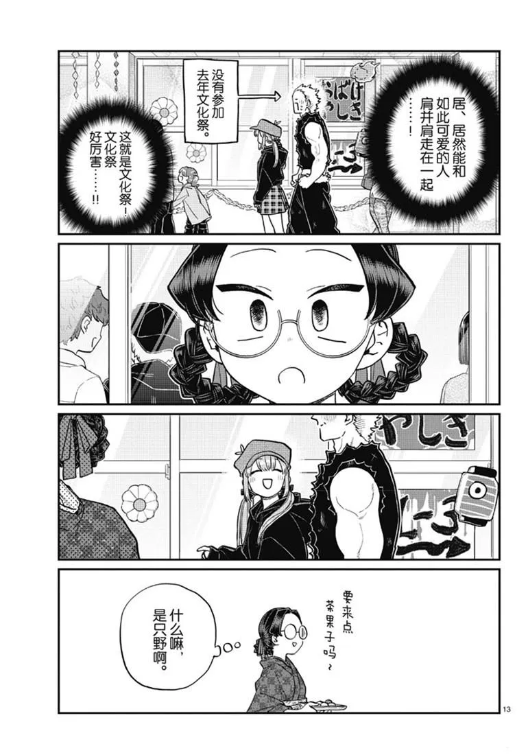第224话 第13页