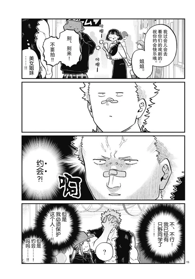第224话 第15页