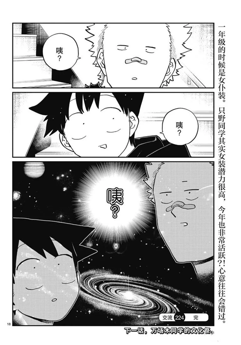 第224话 第18页
