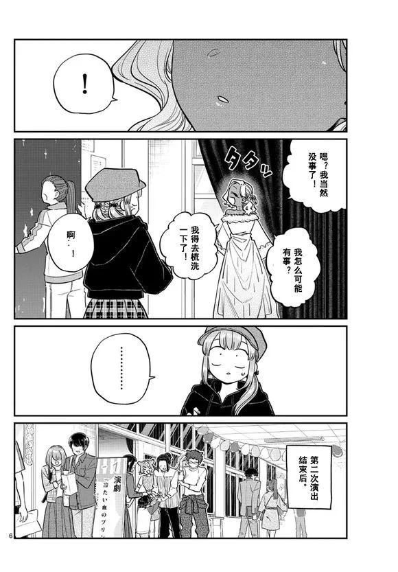 第225话 第6页
