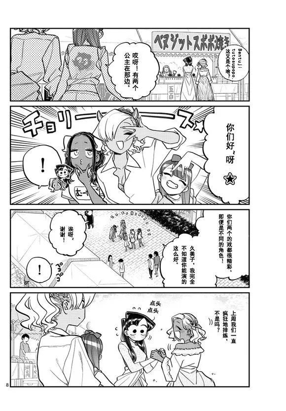 第225话 第8页