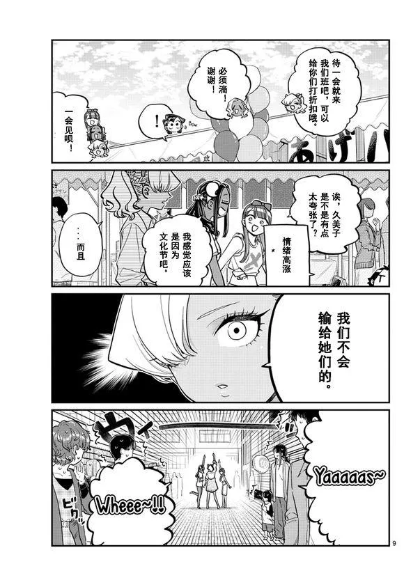 第225话 第9页