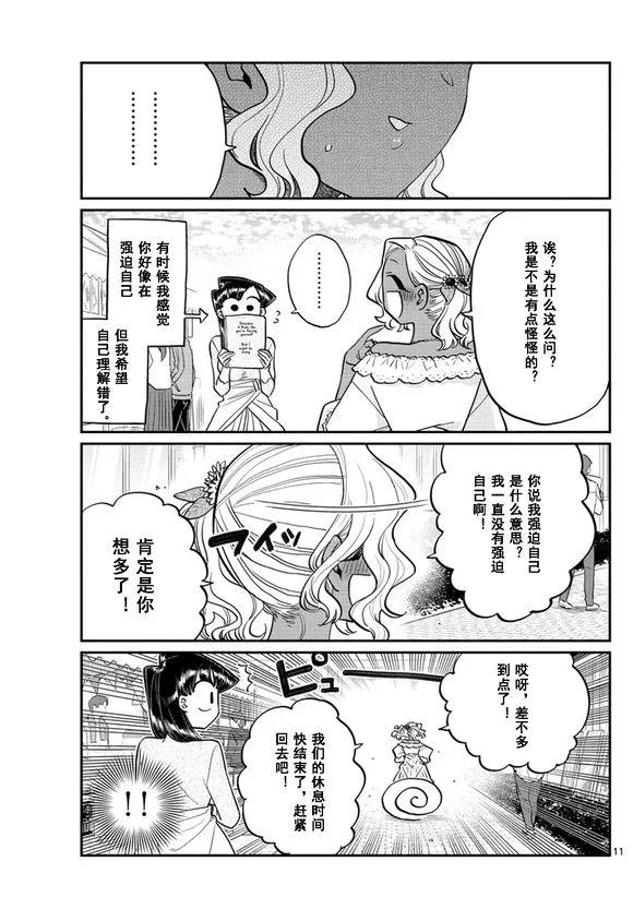 第225话 第11页