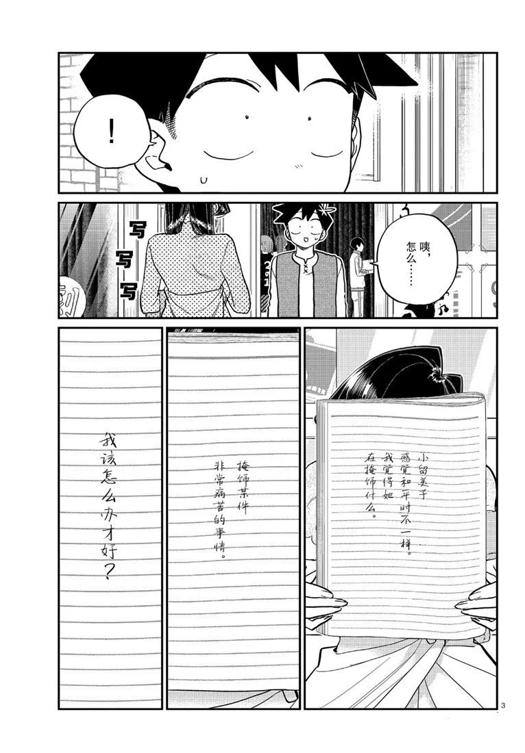 第226话 第3页