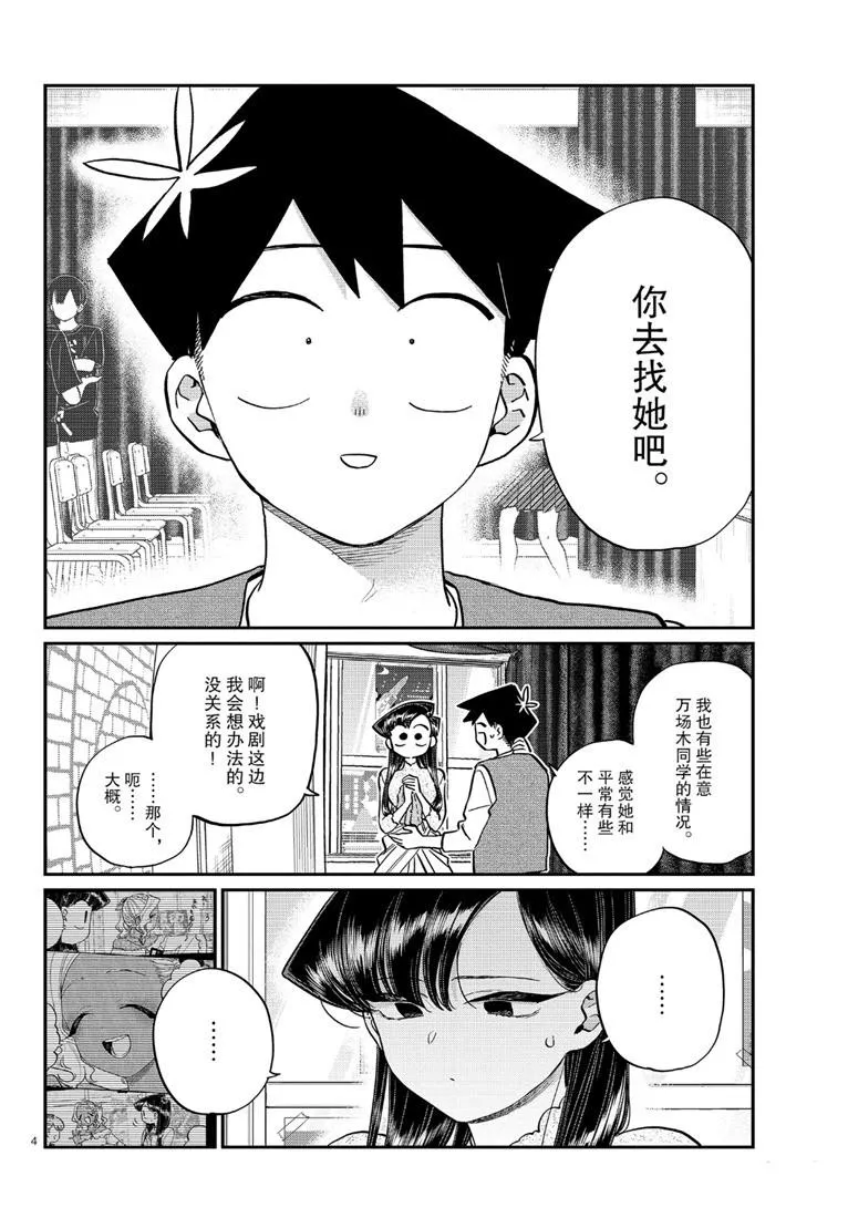 第226话 第4页
