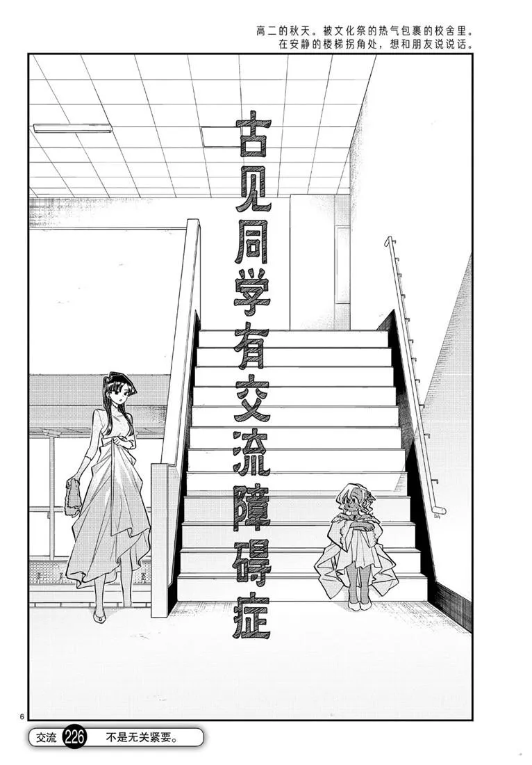 第226话 第6页
