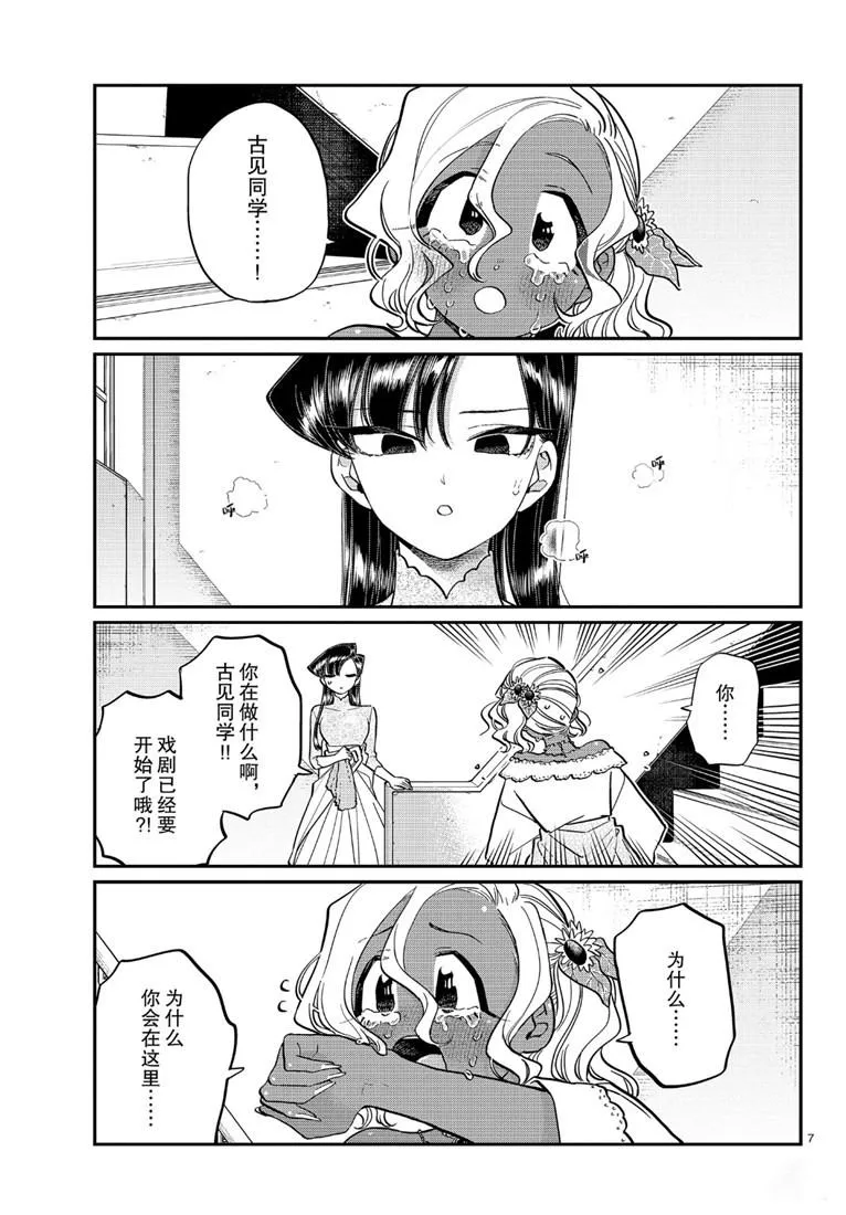 第226话 第7页