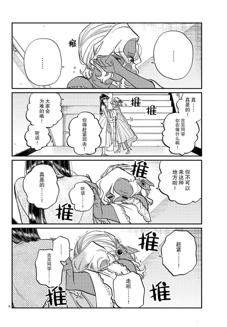 第226话 第8页