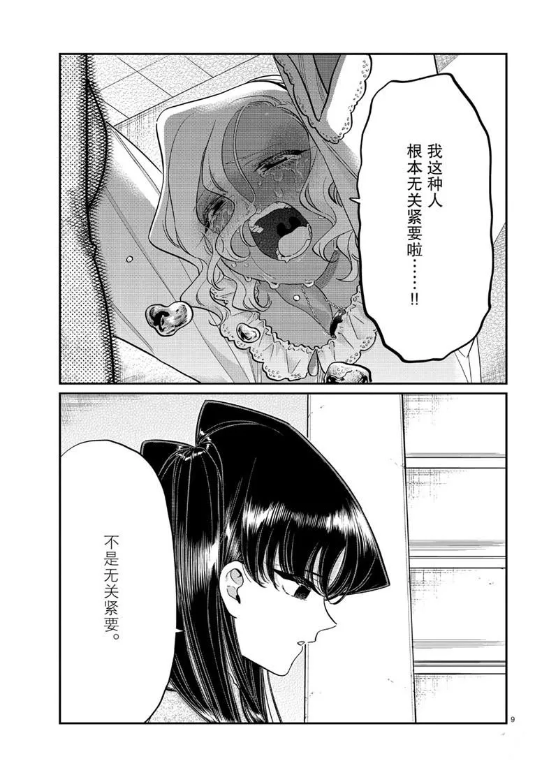 第226话 第9页